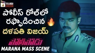 'Vijay Powerful Scene as Police | Policeodu Latest Telugu Movie | Samantha | Amy Jackson | Atlee'