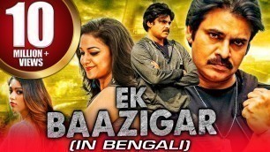 'Ek Baazigar (Agnyaathavaasi) Bengali Dubbed Full Movie | Pawan Kalyan, Boman Irani, Keerthy Suresh'