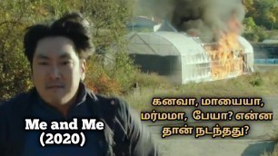 'Me and Me (2020) | Suspense & Thriller | Korean movie explanation | Tamil Voice-over'