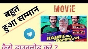 'bahut Hua Samman movie kaise download kare || bahut hua samman full movie download in hindi 2020'
