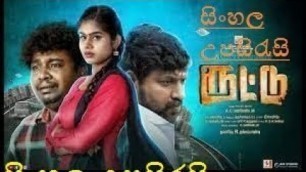 'ROUTTU 2020 Tamil full movie with sinhala subtitle'