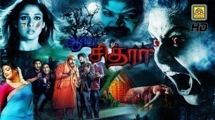 'ஆர்ய சித்ரா | Aarya Chitra Tamil Dubbed Full Horror Movie | Chandini, Sita, Bhanuchandar | Full HD'