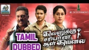 'Ivanakku sariyaana aal illai tamil dubbed full movie download link'