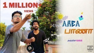 'Tamil comedy short film 2020 | Area Baana | [ஏரியா பாணா] | Kaathadi'