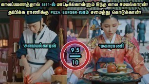 'வாழ்கையில Miss பண்ணவே கூடாத படம்!Mr.Queen(2020) |Tamil dubbed| Movie explain| Hollywood tamil Review'