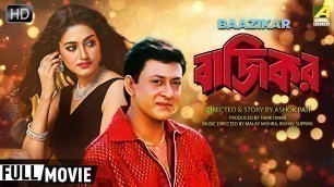 'Baazikar - Bengali Action Movie | Siddhanta | Varsha Priyadarshini | Anu Choudhury'