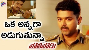 'Vijay gets Emotional in Hospital | Policeodu Telugu Movie | Thalapathy Vijay | Samantha |Amy Jackson'