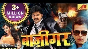 'बाज़ीगर - Baazigar | Superhit Bhojpuri Movie full Hd | Pawan Singh, Ravi Kishan, Shubhi Sharma'
