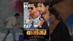 'New Nepali Movie BAAZIGAR || बाजिगर || Ft. Jeevan Luitel, Anu Shah'