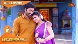 'Vanathai Pola - Ep 01 | 07 Dec 2020 | Sun TV Serial | Tamil Serial'