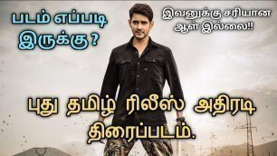'Ivanukku sariyana aal illai (sarileru neekevvaru) 2020 New Tamil Dubbed Action Movie Review In Tamil'