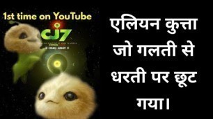 'cj7 full movie explained in hindi // cj7 movie explained in hindi // kohliwood'