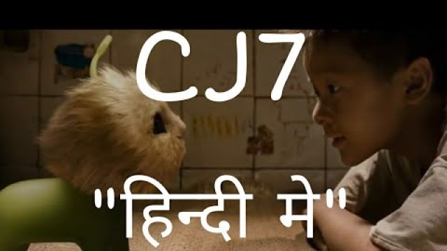 'CJ7 Full Movie in hindi dubbed part 1 | cj7 hindi mai'