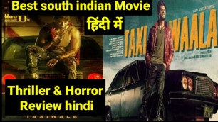 'Taxiwala Telugu super hit movie Review in hindi  | Vijay devarakonda | South Indian movie in hindi'
