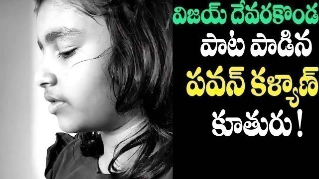 'Pawan Kalyan Daughter Aadhya Singing Taxiwala Movie Song | Aadhya | i5 Network'