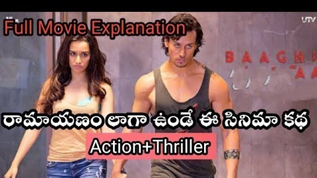 'Baaghi Full Movie Explained in Telugu || Baaghi Full Movie in Telugu #baaghi1'