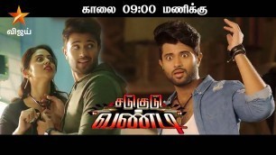 'Taxiwala Tamil Dubbed Movie ( Sadukudu Vandi ) | Vijay Devarakonda Tamil Dubbed Movies'