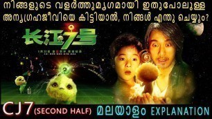 'CJ 7 (Second Half)  | Full Movie Explanation in Malayalam | Malayalam Dubbed Movie | Review'