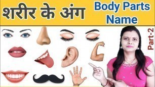 'Human Body Parts Name Hindi & English with Pictures | शरीर के अंग | Name of Body Parts'