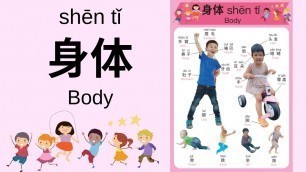 'Learn Parts of Your Body in Mandarin Chinese for Toddlers, Kids & Beginners | 身体 | Chinese for Kids'