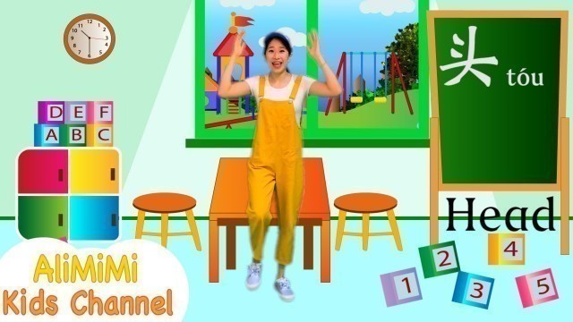 'Chinese for Body Parts Kids⎮ Learn Body Part in Chinese⎮Exercise Song Hanyu Pinyin 学中文 头肩膀  汉语拼音'