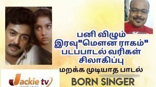 'Panivizhum Iravu Lyrics Hidden Details | பனி விழும் இரவு Mouna Ragam Movie Song Review - #JackieTV'