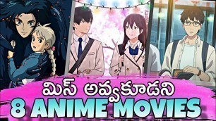 8 Anime Movies which you Must watch || Best Anime Movies U shouldn't miss | In TELUGU | ANIMO FLICKS