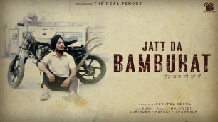 'ਜੱਟ ਦਾ ਬੰਬੂਕਾਟ# jatt da bambukat#ਲੋੜ ਕਾਢ ਦੀ ਮਾਂ ਹੈ#motivational video#bambukat#new punjabi video'