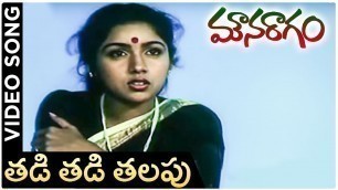 'Mouna Ragam Telugu Movie Song | Tadi Tadi Valapu | Revathi | Mohan | |layaraja'