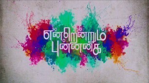 'Tamil Movies | Title Card | Endrendrum Punnagai (2013)'
