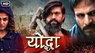 'EK YODHHA (2020) Latest Blockbuster Movie | Action Superhit Movie In Hindi Dubbed | Yash New Movie'