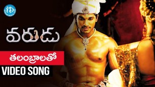 'Thalambraalatho Video Song - Varudu Telugu Movie || Allu Arjun || Bhanushree Mehra ||Arya'