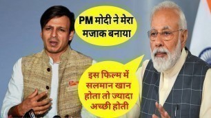 'जानिए क्या जवाब दिया PM Modi ने Narendra Modi Movie देखने के बाद'