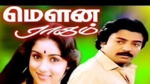'MOUNARAGAM || Tamil Full Movie || Mohan &  Revathi || Romantic Full Movie'
