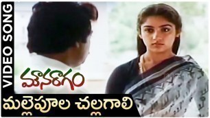'Mouna Ragam Telugu Movie Song | Mallepoola Challagali | Revathi | Mohan | |layaraja'