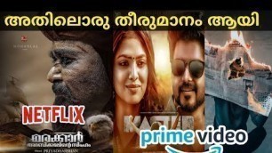 Master Ott Releasing |New Latest Dvd Updates| Master Movie New update |Amazon Prime Malayalam Movie|