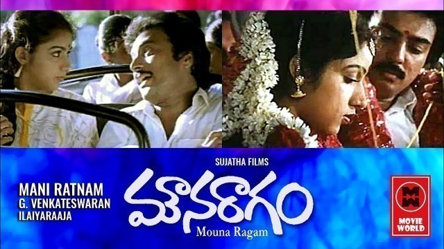 'Mouna Ragam Telugu Full Movie | Mohan, Revathi, Karthik | Mani Ratnam Telugu Movies | Ilayaraja'