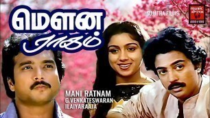 'Mouna Ragam Full Movie | Tamil Romantic Movie | Mohan, Karthik, Revathi | Mani Ratnam | Ilaiyaraaja'