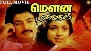 'Mouna Ragam Tamil Full Movie || Mohan, Revathi || Tamil Super Hit Movie || TAMIL MOVIES'