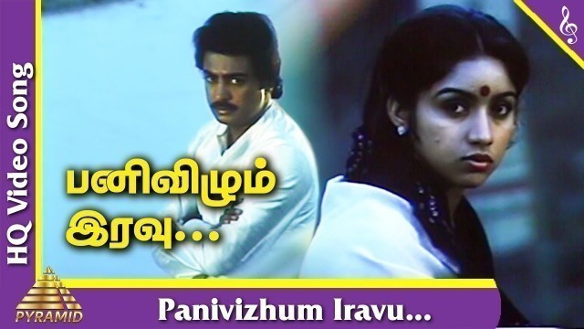 'Panivizhum Iravu Video Song | Mouna Ragam Tamil Movie Songs | SP Balasubrahmanyam |  பனி விழும் இரவு'