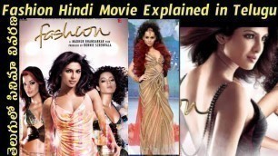 'Fashion Movie Explained in Telugu|Fashion Full Movie in Telugu|Story in Telugu'