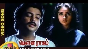 'Mouna Ragam Tamil Movie Songs | Nilaave Vaa Music Video | Revathi | Mohan | Ilayaraja | SPB'