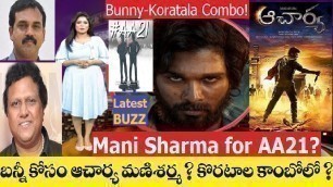 Mani Sharma name Consideration for Allu Arjun's AA21 movie? | Koratala Siva | Latest Buzz