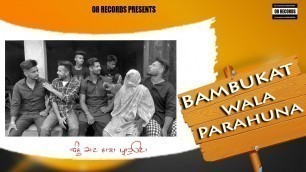 'BAMBUKAT WALA PARAHUANA (Full Video) - Short Movie - 08 Records'