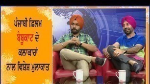 'Spl. Interview with Artist of Punjabi Movie Bambukat on Ajit Web tv'