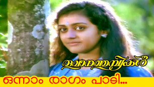 'Onnam Ragam Paadi... | Evergreen Malayalam Movie | Thoovanathumbikal | Movie Song'
