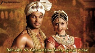 'Bahusa Vo Chanchalaa Song | Lyrical Video| Varudu'