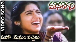 'Mouna Ragam Telugu Movie Song | Oho Megham Vachhenu | Revathi | Mohan | |layaraja'