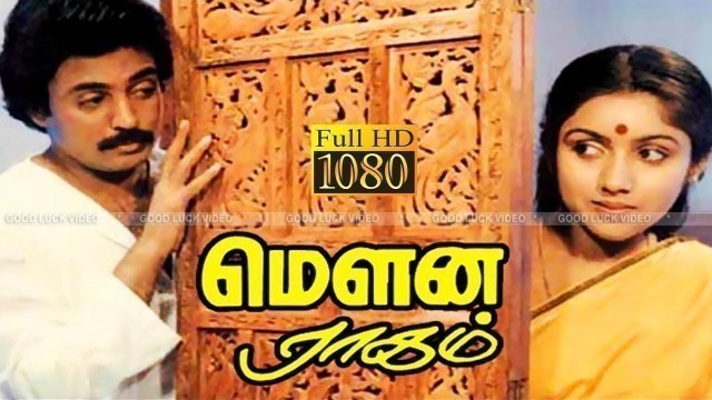 'Mouna Ragam Movie BGM|Tamil Classic movie | Mohan,Karthik,Revathi |Ilaiyaraaja Full HD Video'