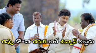 చిప్పు దో*** చిరుతలాగే ఉన్నావ్ | #VajraKavachadharaGovinda Full Movie | Streaming On Prime Video